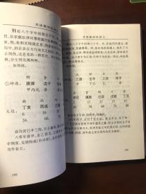 周易四柱正本清源：深入解析