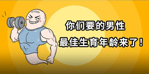男命八字何时显示蕞佳生育时机？