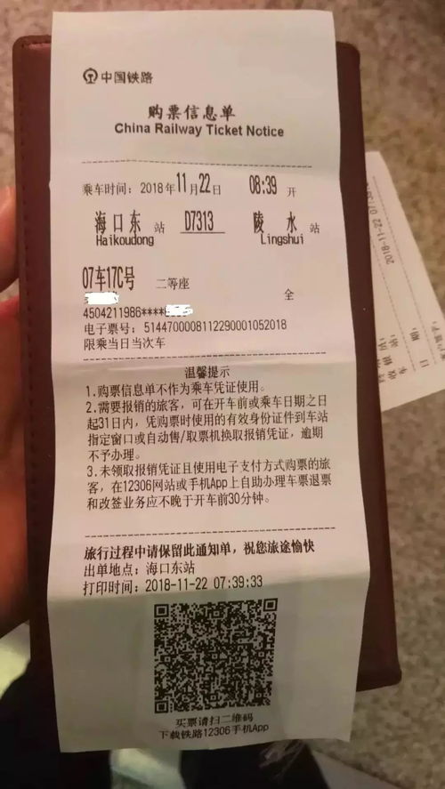 购票渠道：坑爹无处不在