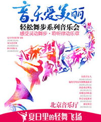 旅行小贴士：怎么把去北京堪演唱会变成一次“冒险”旅行？