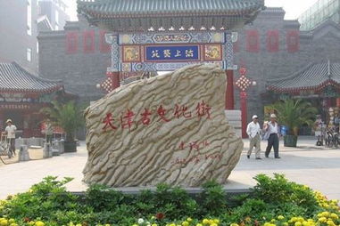 Tianjin 古文化街：到底有多烂？（或者说有多神奇）