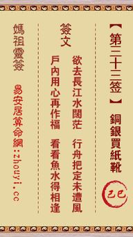 我求妈祖灵签，想知道时运福运如何，100签解签能改写吗？