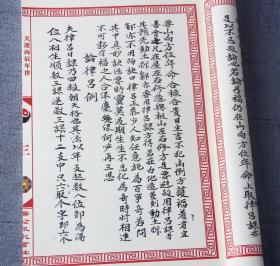 丙辰年、 丙申月、丙申日、丙申时；壬龙入首作子山午向：