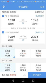 震惊！安顺到襄阳火车票竟藏着惊天秘密！不看后悔一辈子！