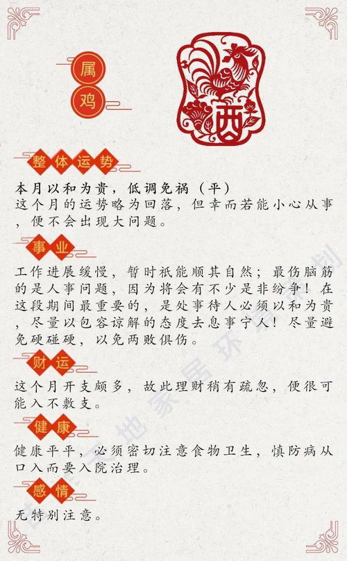 寒露节气与生肖运势的奇妙关联