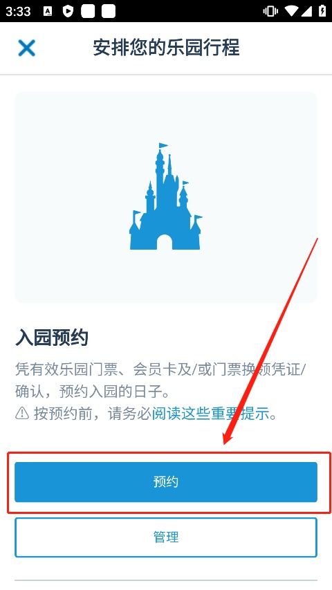 2.1 怎么在APP上找当天的票？