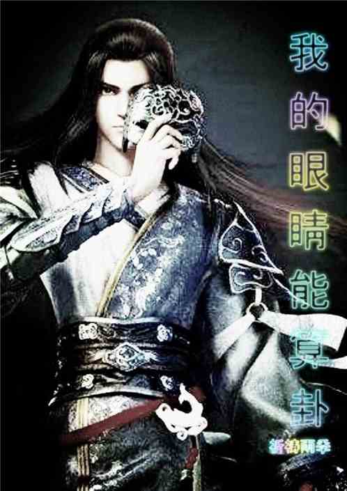 陈二狗的爷爷教他五行算命，你看过这样的小说吗？
