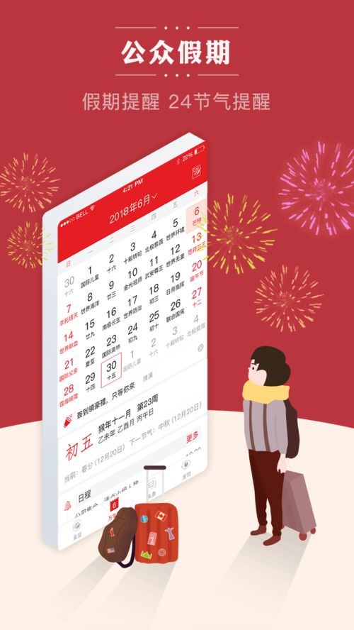 哪里可以下载老黄历顺历日历万年历专业版安卓应用？