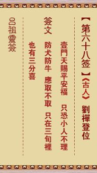 吕祖68签：事业迷途中的那盏破灯笼
