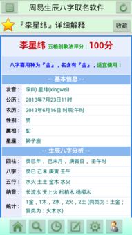 根据生辰八字，为宝宝量身打造吉祥好名