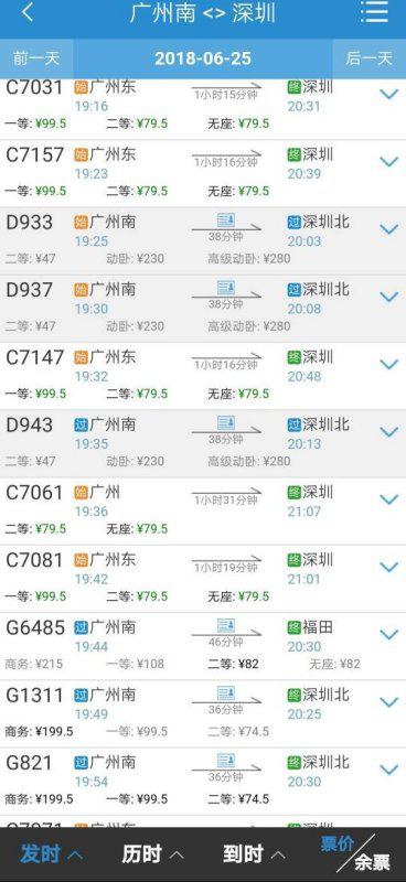 其他可选路线与车次信息