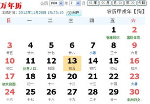 1994年7月14日出生的人，94年7月初九的八字是什么？
