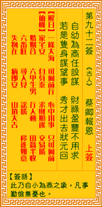 风水运势与观音灵签解签
