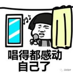一统江湖？我看是一统表情包吧！