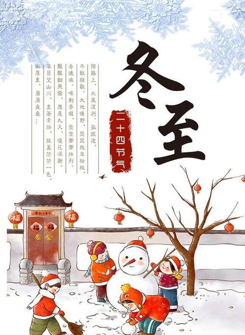 冬至习俗盘点，传统节日新风尚