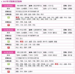 选日子秘籍大公开