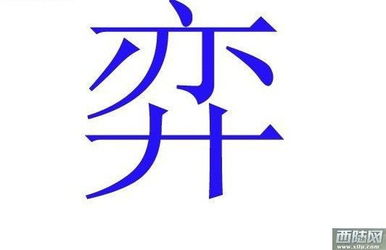 二、 情绪爆炸式的名字组合（随意拼凑）