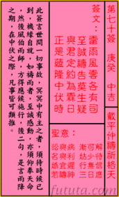 关帝第七十签解签内容是什么？