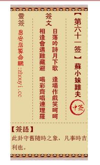 黄大仙签六十一签全文改写为？