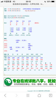 请问高人能否帮我看看我的八字，分析一下运势如何？