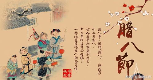腊八节禁忌揭秘，起源历史一网打尽