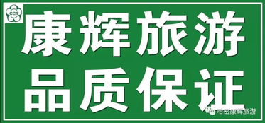康辉旅游网， 这波操作我给满分