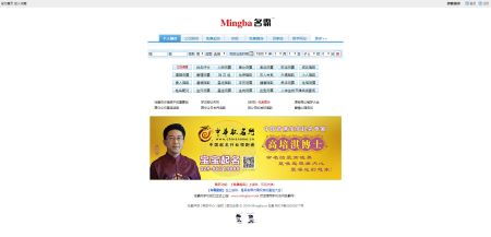 名霸公司测名吉凶免费测名官网入口在哪里？