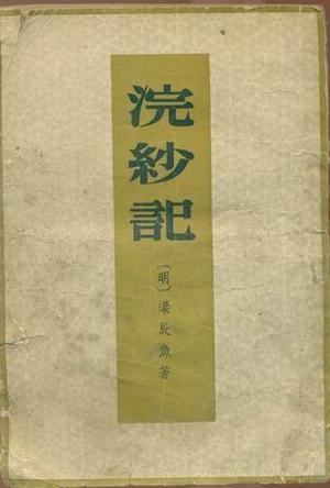 历史持续发展记载：谁先说了“卧薪尝胆”？