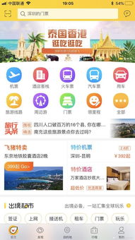 飞猪、 携程等平台的优势与劣势