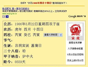 1986年正月14日是哪个星座？星座日历如何查询？