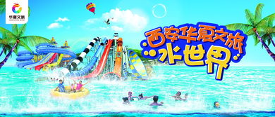4. 华夏文旅水世界：较大天然与人工制作美景共舞