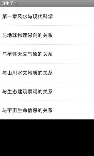风水小词典,guan与风水的app有哪些