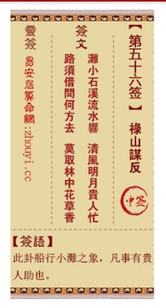 解五十六号签第五十六签是什么意思？