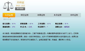 天秤座女生今天应该拨打尾号为几的幸运手机号，并朝哪个方位寻找好运呢？