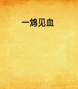 女人早上见红或梦见来月经，血兆吉凶如何？