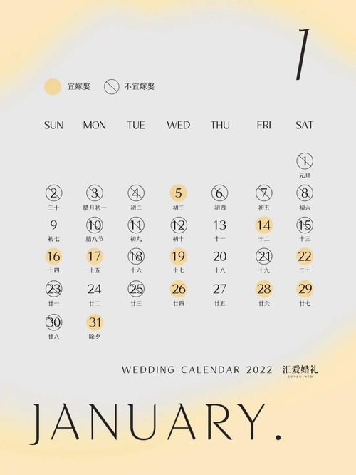 2026年1月最新农历婚庆日历中，本月有哪些吉日适合结婚？