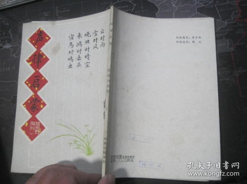 四、 古籍《启蒙书》的诡异章节