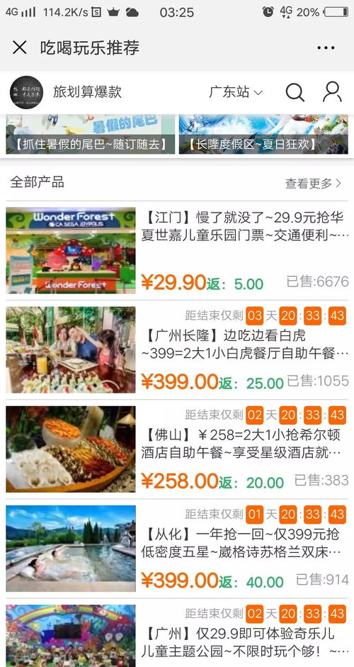 三、 吃喝玩乐乱套套餐（随意拼凑）