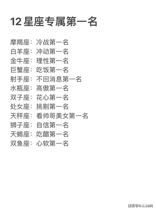 十二星座性格分析