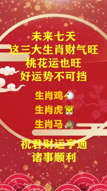 每日生肖打麻将运势具体指的是什么？