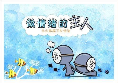情感管理小技巧：别让情绪绑架你
