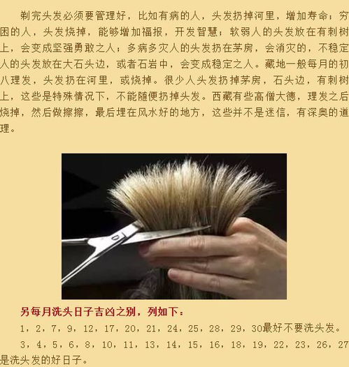 年后剪头发有什么风水讲究？