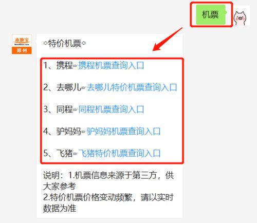 如何抢到这些神价机票？