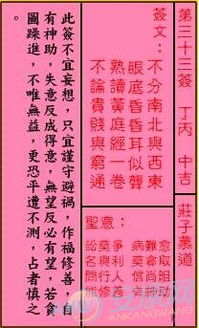 请问关公灵签前三三后三三的解签内容是什么？