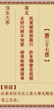 解签第三十七支签，其含义是什么？