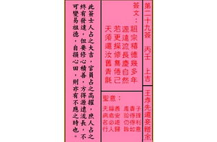 关帝二十九签解签，94签是关帝签好还是不好？