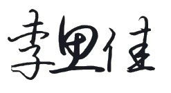 3.3 霸气侧漏类