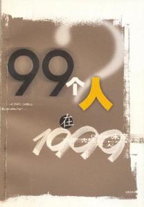 老天呐，1999年12月15日的这帮人，到底是个哪些神鬼命格？