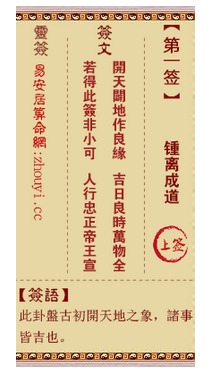 黄大仙灵签中髯公远走扶桑的签文是什么意思？