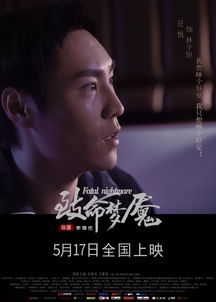 噩梦缠身：白兔降临